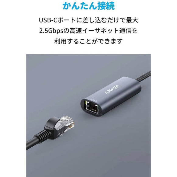 Anker PowerExpand USB-C & 2.5Gbps イーサネットアダプタ