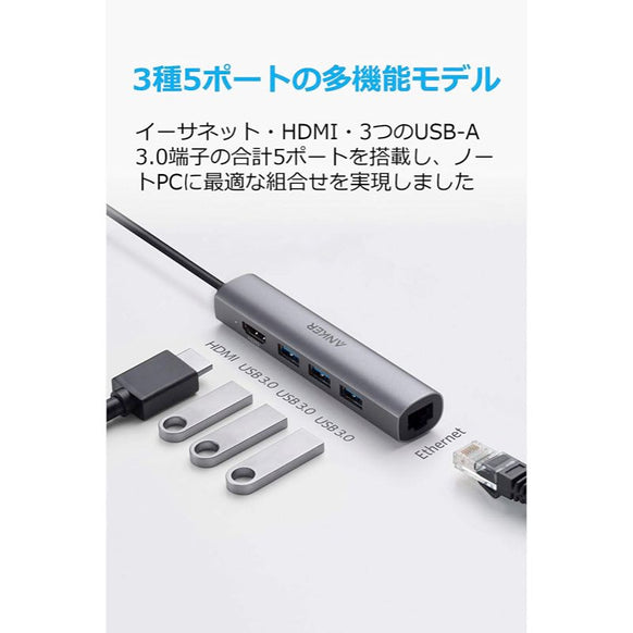 Anker 5-in-1 プレミアム USB-C ハブ