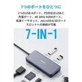 Anker PowerExpand+ 7-in-1 USB-C PD イーサネット ハブ