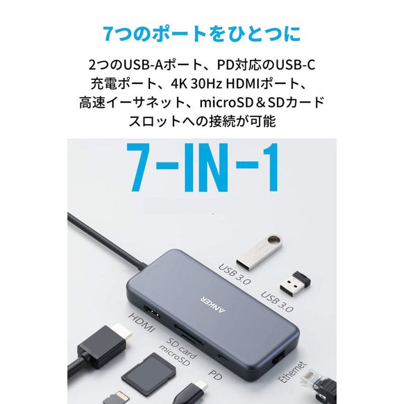 Anker PowerExpand+ 7-in-1 USB-C PD イーサネット ハブ