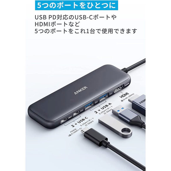 Anker 332 USB-C ハブ (5-in-1)