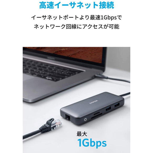 Anker PowerExpand 8-in-1 USB-C PD メディア ハブ