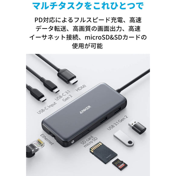 Anker PowerExpand 8-in-1 USB-C PD 10Gbps データ ハブ