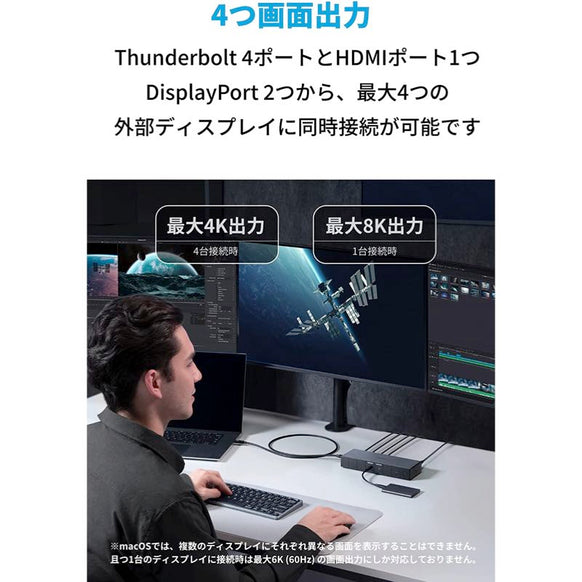 Anker 778 Thunderbolt ドッキングステーション (12-in-1, Thunderbolt 4)