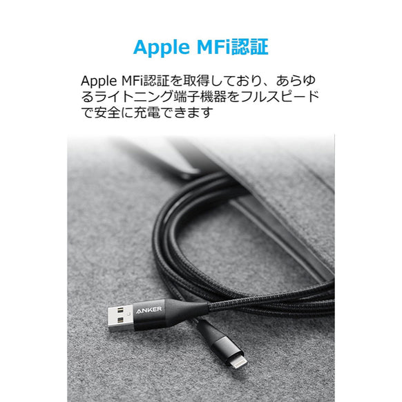 Anker PowerLine+ II ライトニングケーブル