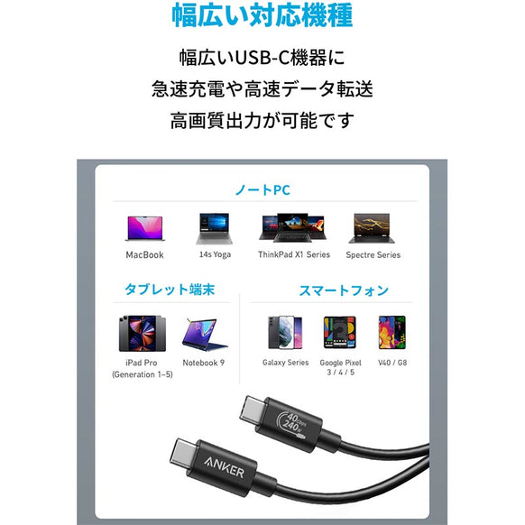 Anker 515 USB-C & USB-C ケーブル (USB4対応 1.0m)