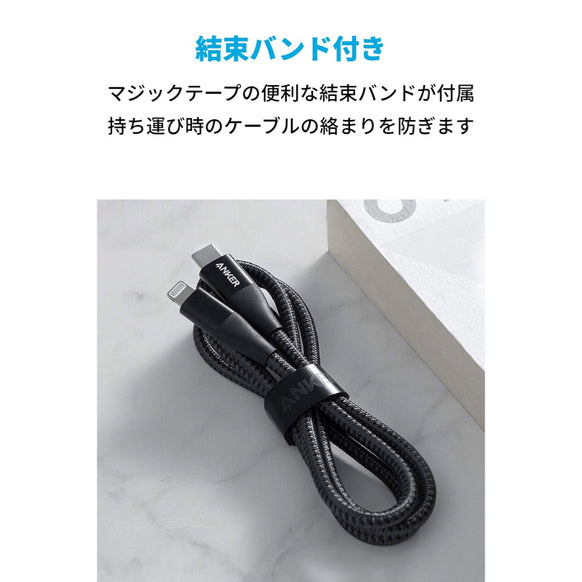Anker PowerLine+ II USB-C ＆ ライトニング ケーブル 0.9m