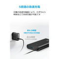 Anker PowerCore+ 26800 PD（USB-C急速充電器セット）
