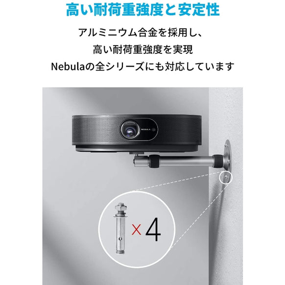 Nebulaプロジェクターマウント