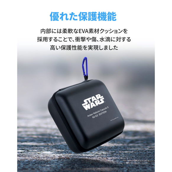 【1,138台限定】Nebula Capsule II R2-D2™ Edition (シリアルナンバー付オリジナルトラベルケース付属)