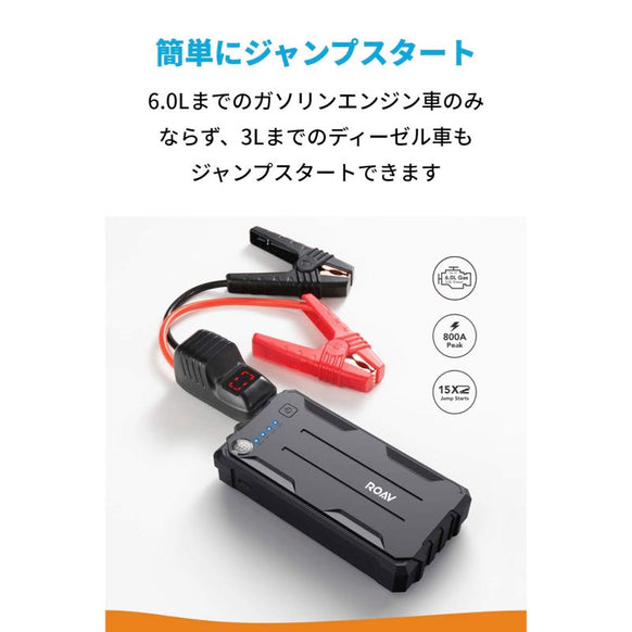 Anker Roav ジャンプスターター Pro