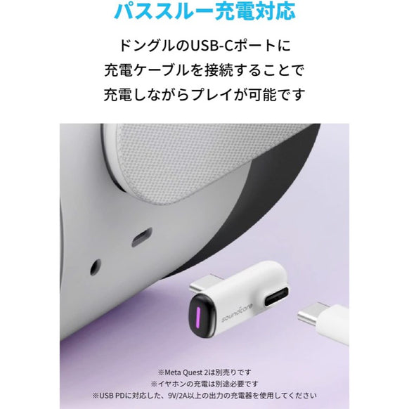 Soundcore VR P10 専用USB-Cドングル