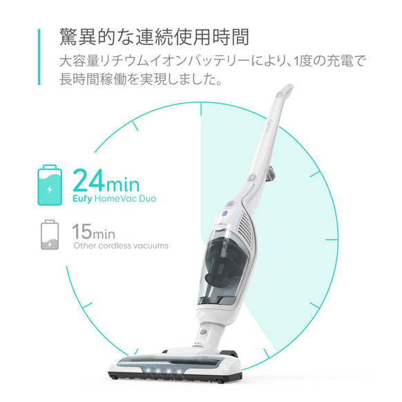 Eufy HomeVac Duo 2-in-1 コードレス掃除機