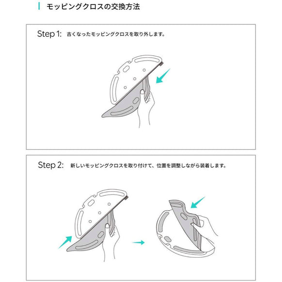 Eufy RoboVac 交換用モッピングクロス (L70 Hybrid 対応)