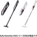 Eufy HomeVac H30 フローリング用延長ノズル