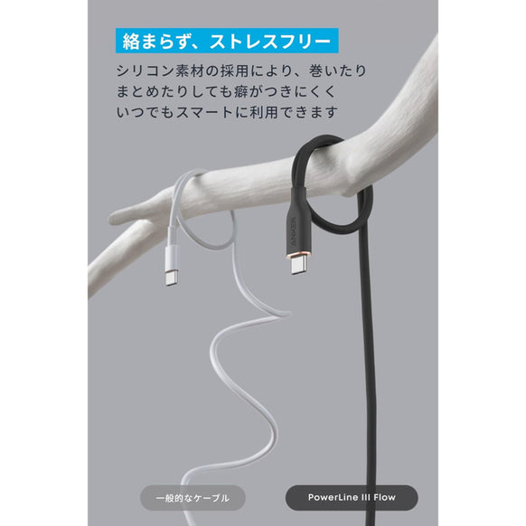 Anker PowerLine III Flow USB-C & USB-C ケーブル