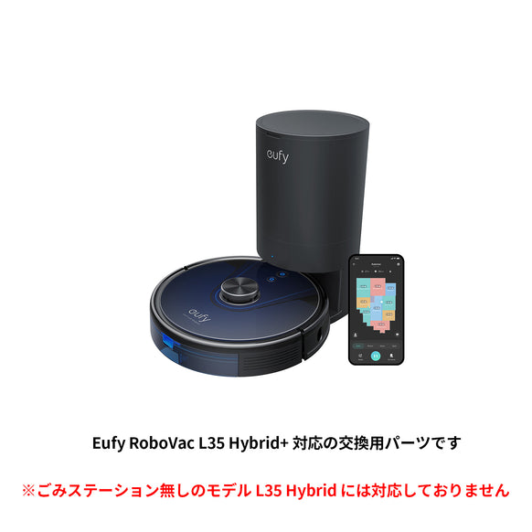 Eufy RoboVac 交換用ダストバッグ (抗菌・消臭加工なし L35 Hybrid+ 対応)